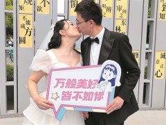 520，我爱你——782对新人完成甜蜜婚姻登记