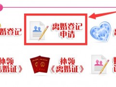 2024广州离婚登记办理指南