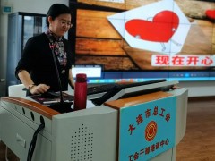 大连市总工会举办“婚姻家庭指导员”培训班