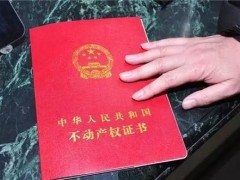 太原不动产过户，公证处办理更快捷